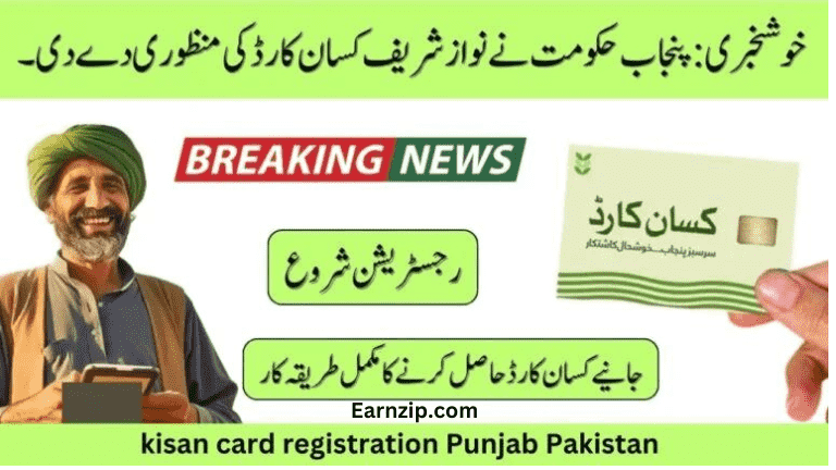Kisan Card Registration Punjab Pakistan
