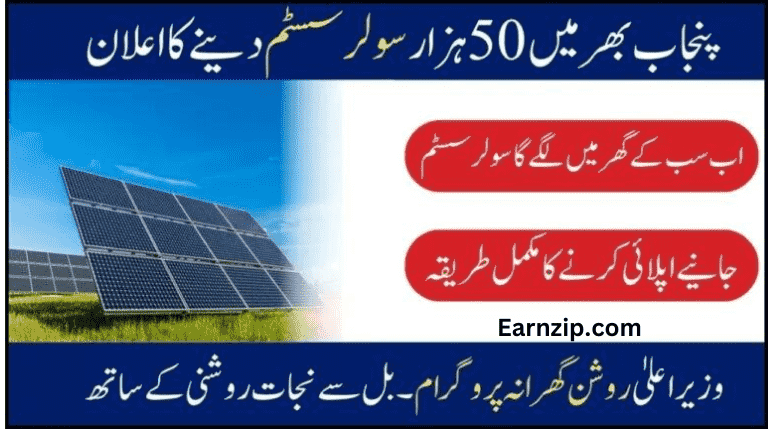 CM Roshan Gharana program 50,000 solar systems for Punjab